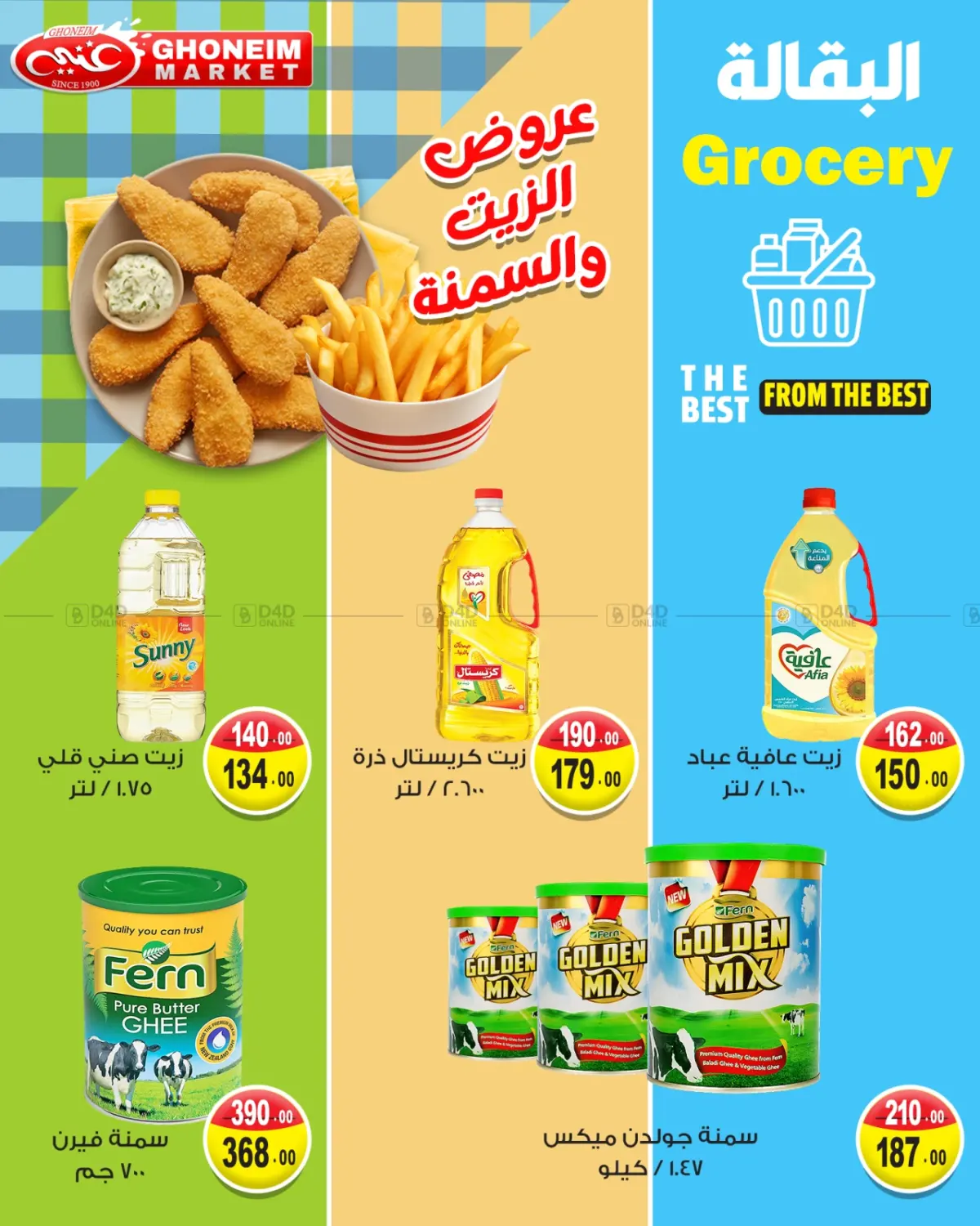 صفحة رقم 13 من August Big Offers في غنيم ماركت