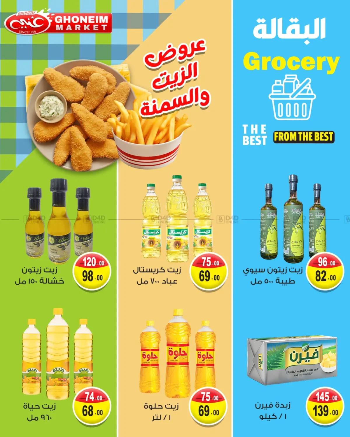 صفحة رقم 12 من August Big Offers في غنيم ماركت