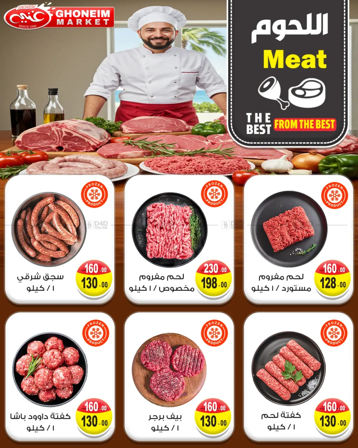صفحة رقم 19 من August Big Offers في غنيم ماركت