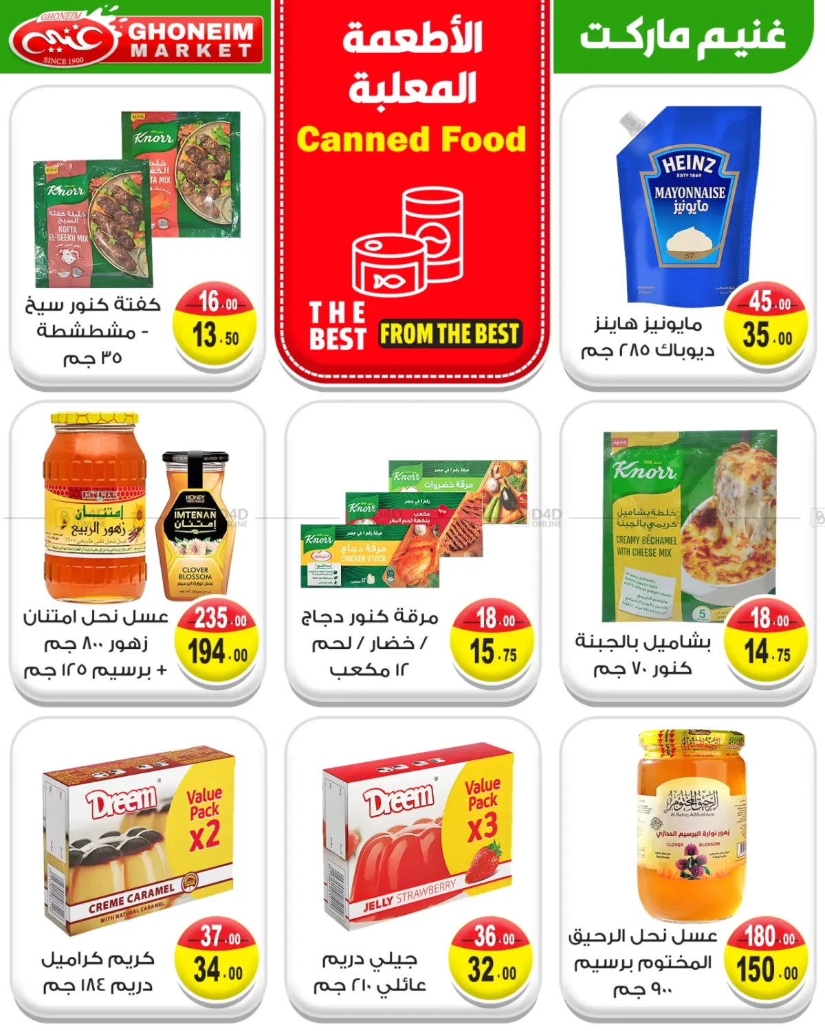 صفحة رقم 17 من August Big Offers في غنيم ماركت