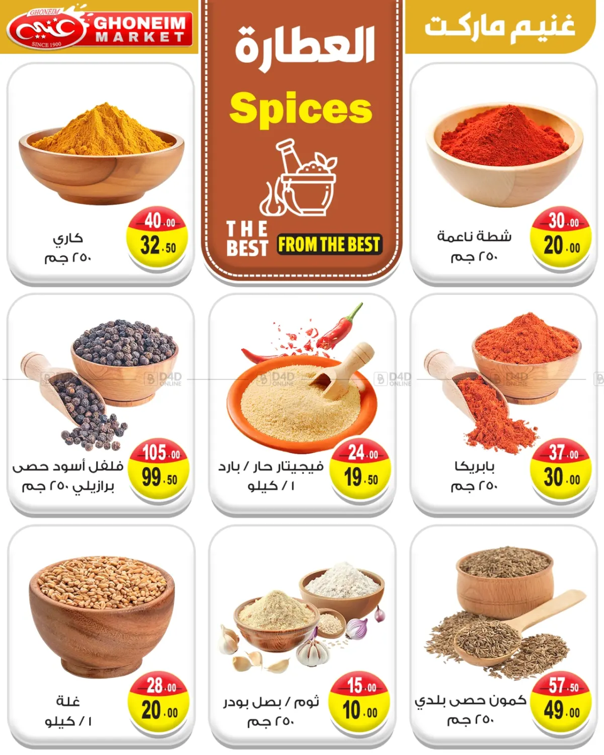 صفحة رقم 24 من August Big Offers في غنيم ماركت