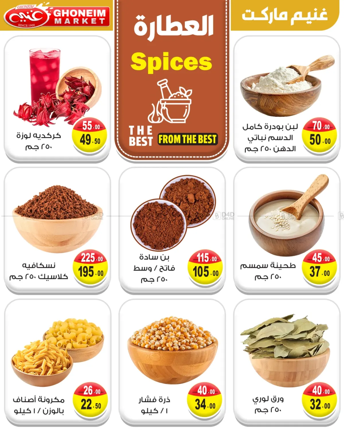 صفحة رقم 25 من August Big Offers في غنيم ماركت