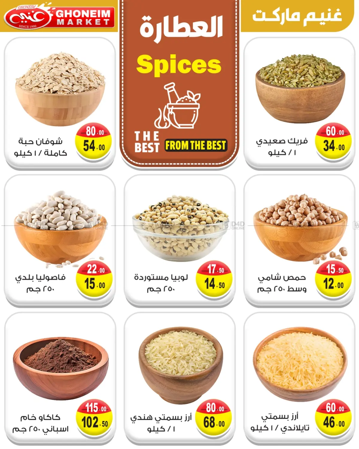 صفحة رقم 23 من August Big Offers في غنيم ماركت