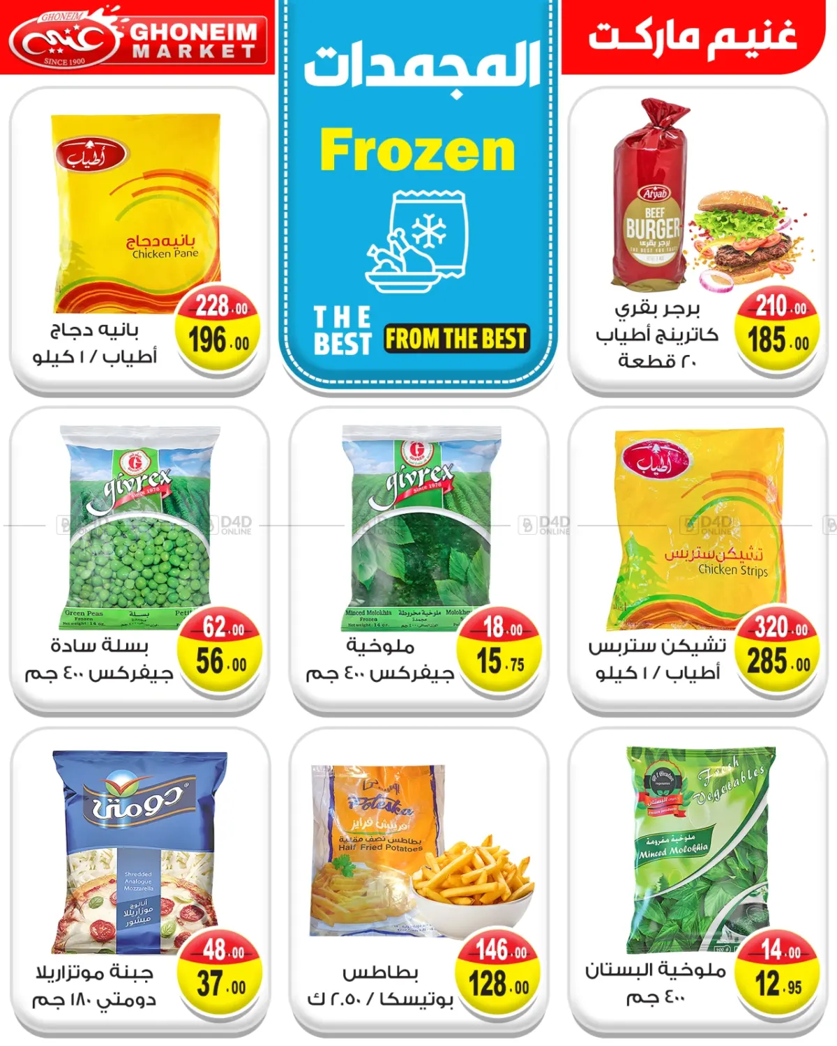 صفحة رقم 27 من August Big Offers في غنيم ماركت