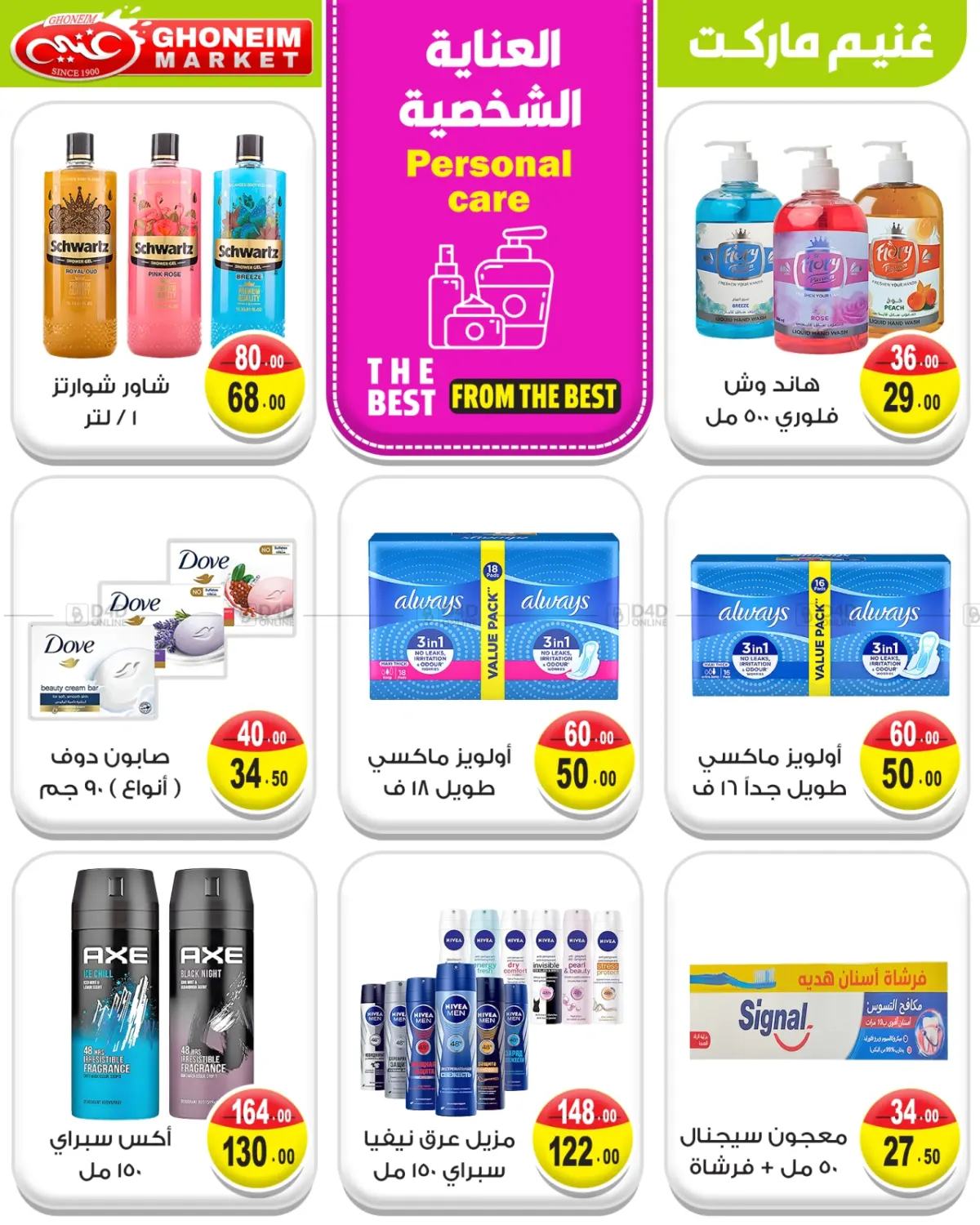 صفحة رقم 30 من August Big Offers في غنيم ماركت
