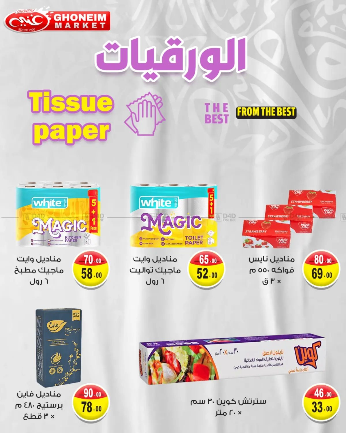 صفحة رقم 29 من August Big Offers في غنيم ماركت