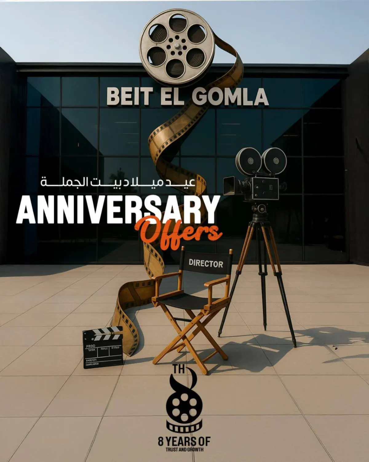 صفحة رقم 1 من Anniversary Offers في بيت الجملة