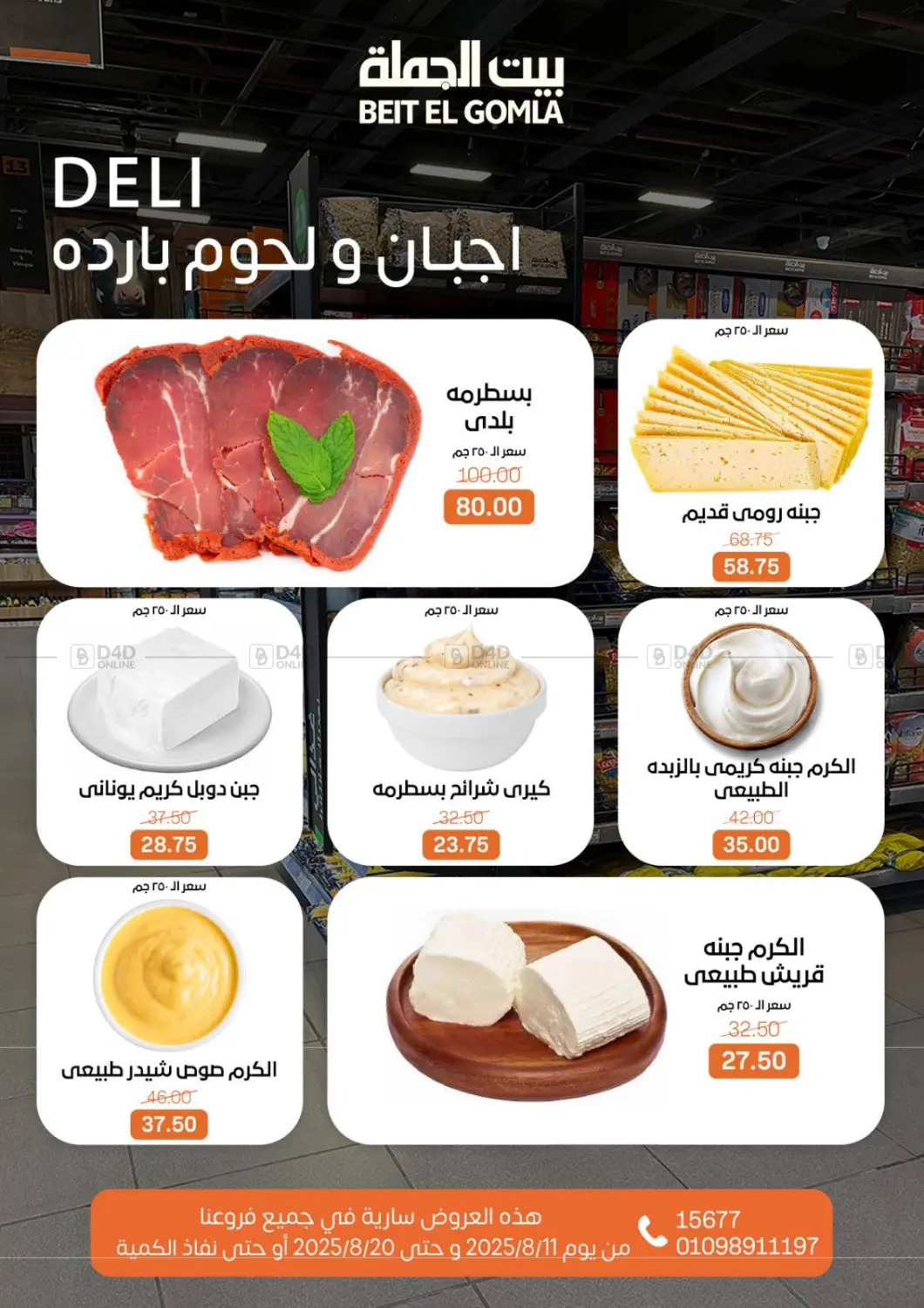 صفحة رقم 2 من Anniversary Offers في بيت الجملة