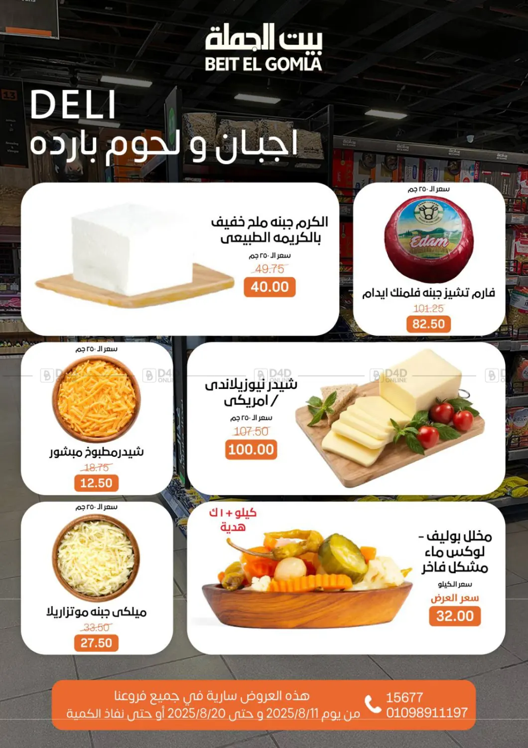 صفحة رقم 3 من Anniversary Offers في بيت الجملة