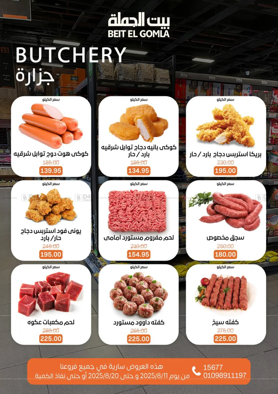 صفحة رقم 4 من Anniversary Offers في بيت الجملة