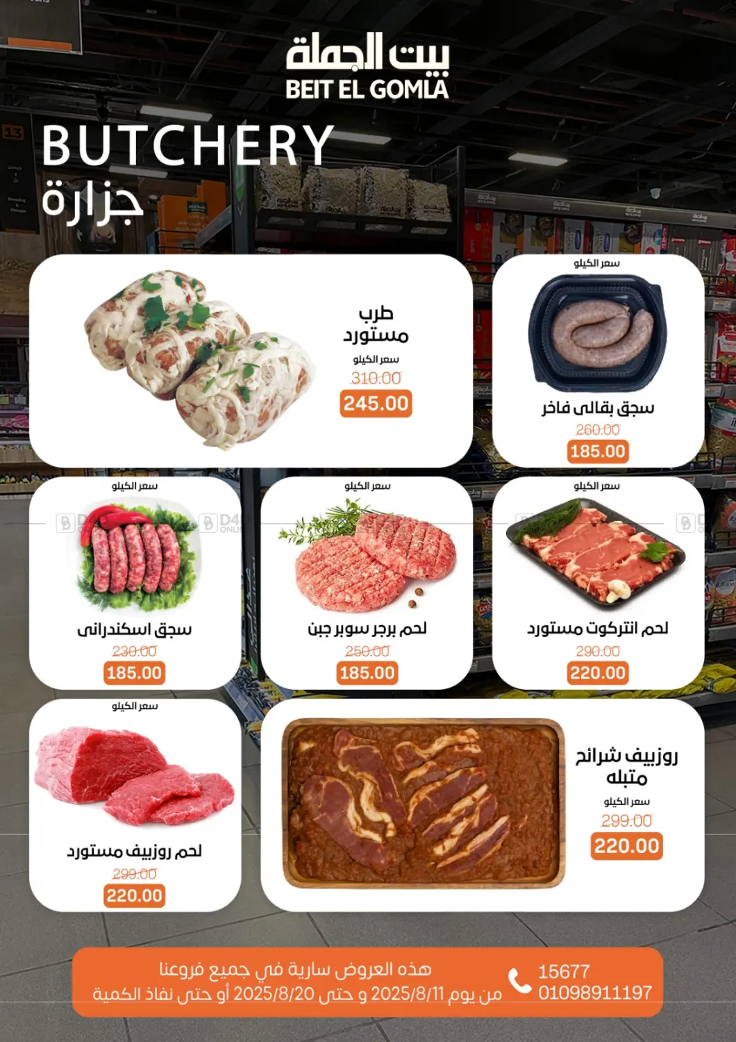 صفحة رقم 5 من Anniversary Offers في بيت الجملة