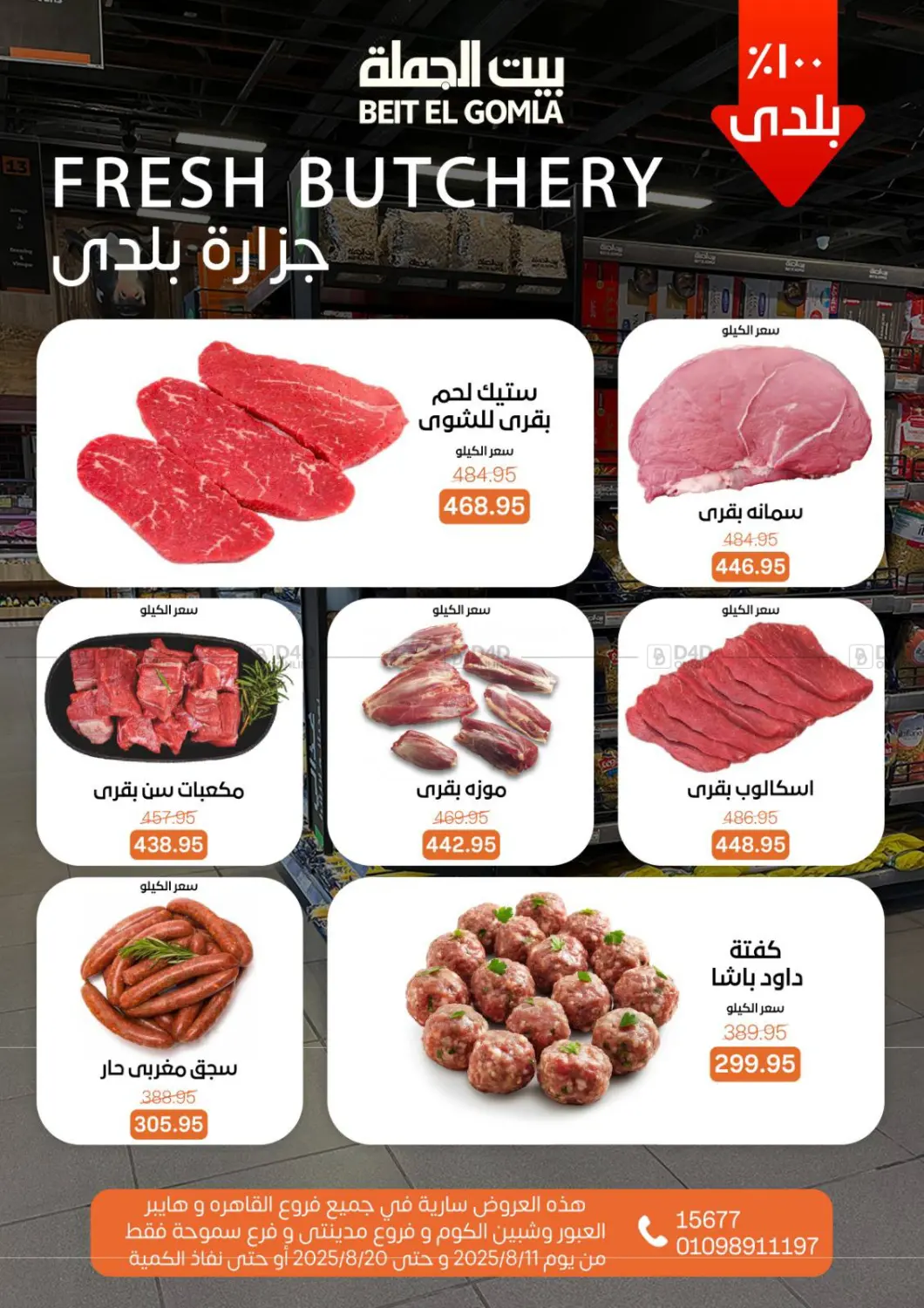 صفحة رقم 6 من Anniversary Offers في بيت الجملة