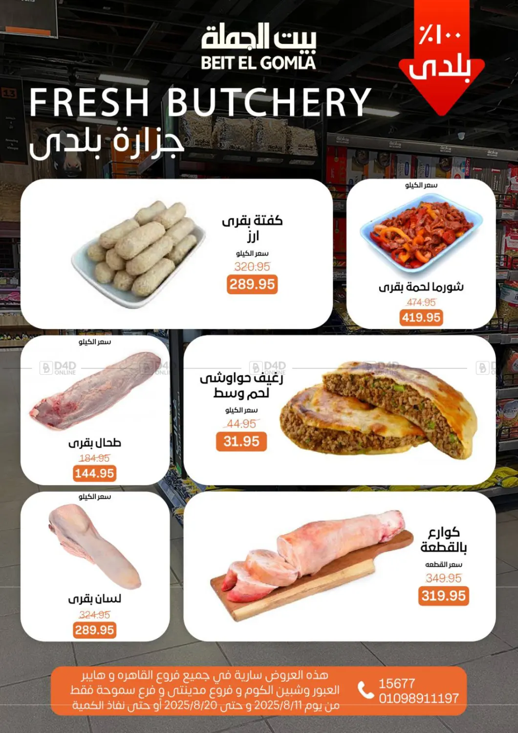 صفحة رقم 7 من Anniversary Offers في بيت الجملة