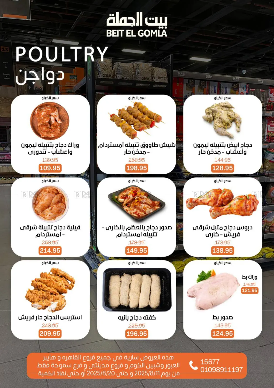 صفحة رقم 9 من Anniversary Offers في بيت الجملة