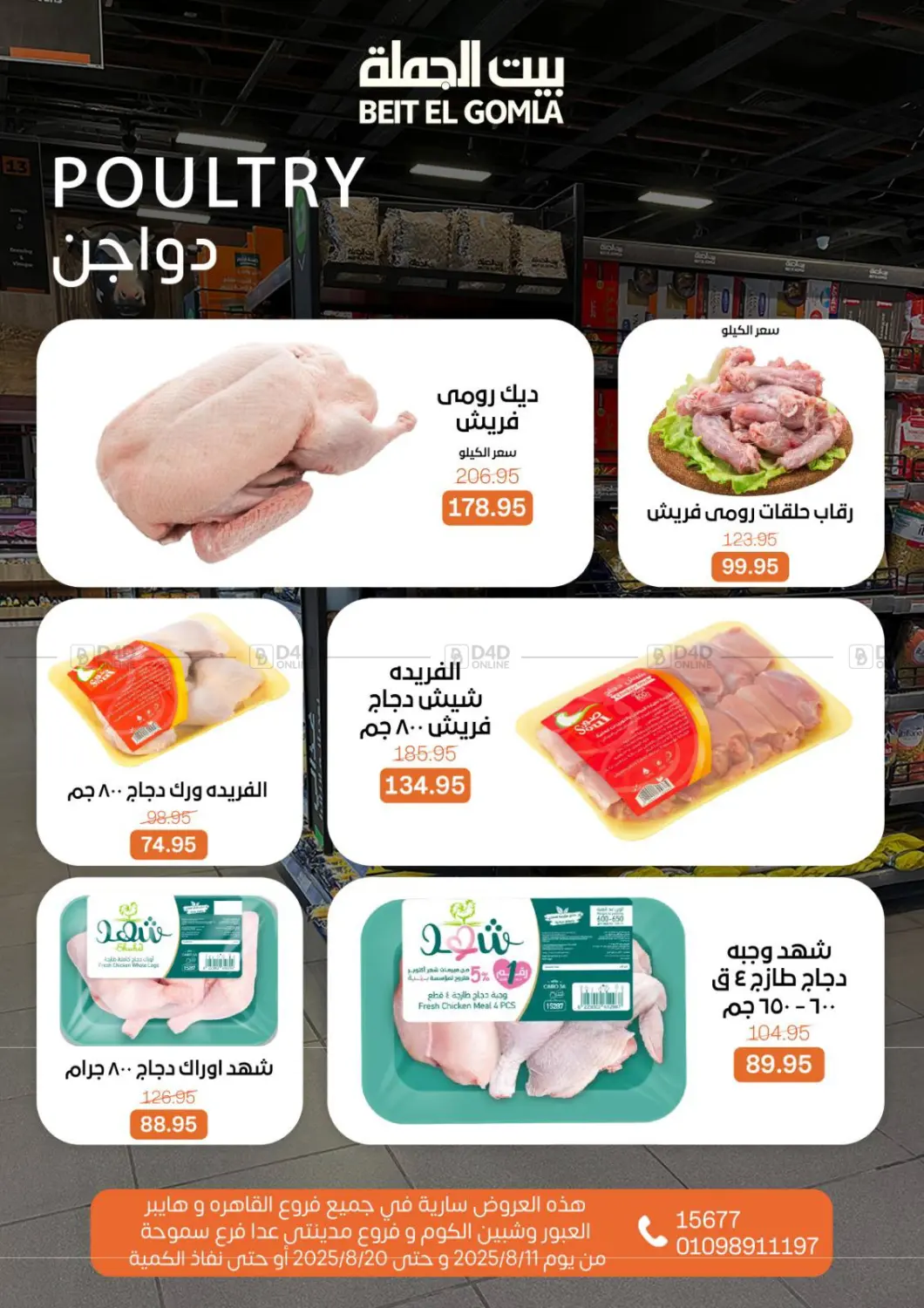 صفحة رقم 8 من Anniversary Offers في بيت الجملة