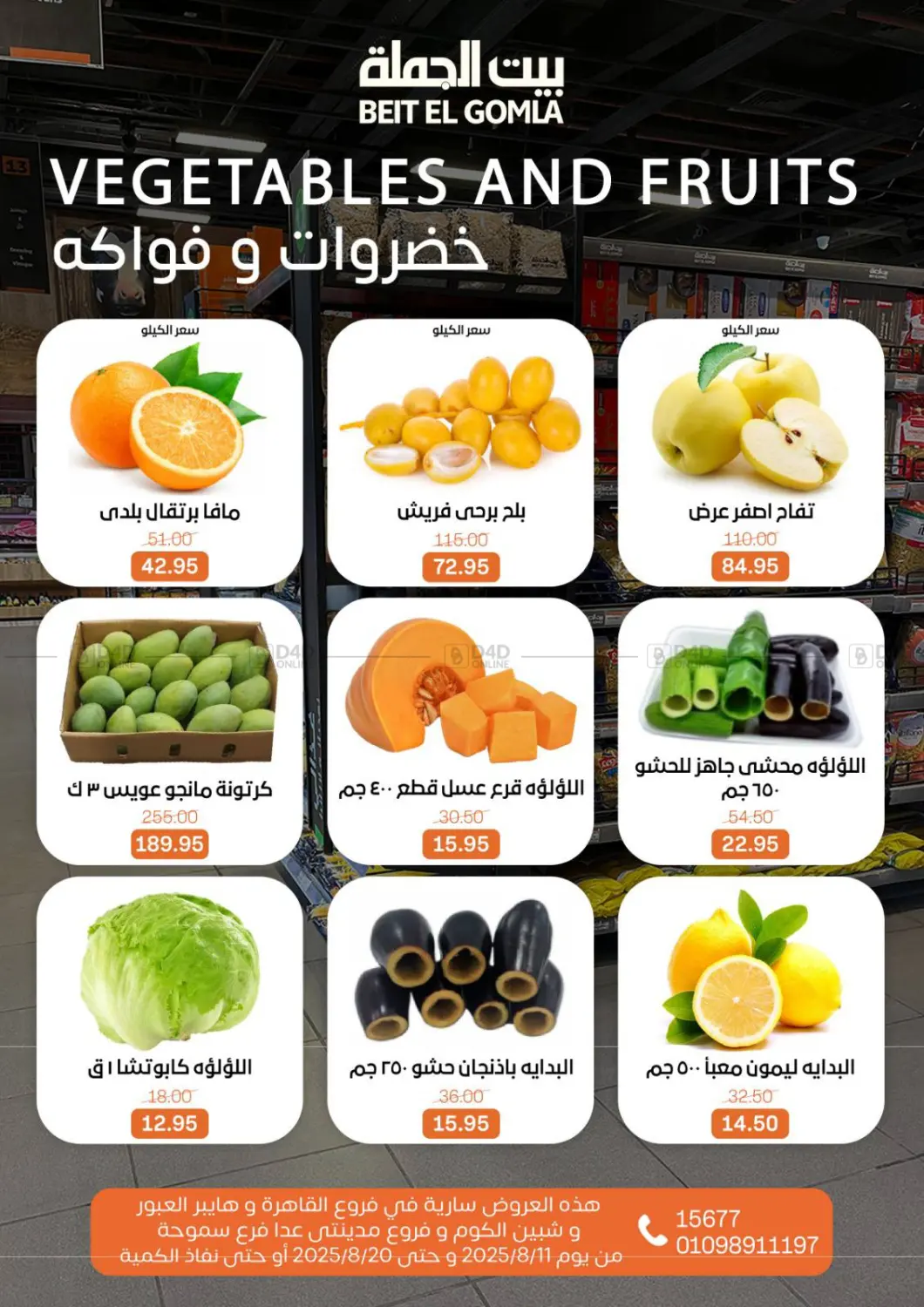 صفحة رقم 11 من Anniversary Offers في بيت الجملة