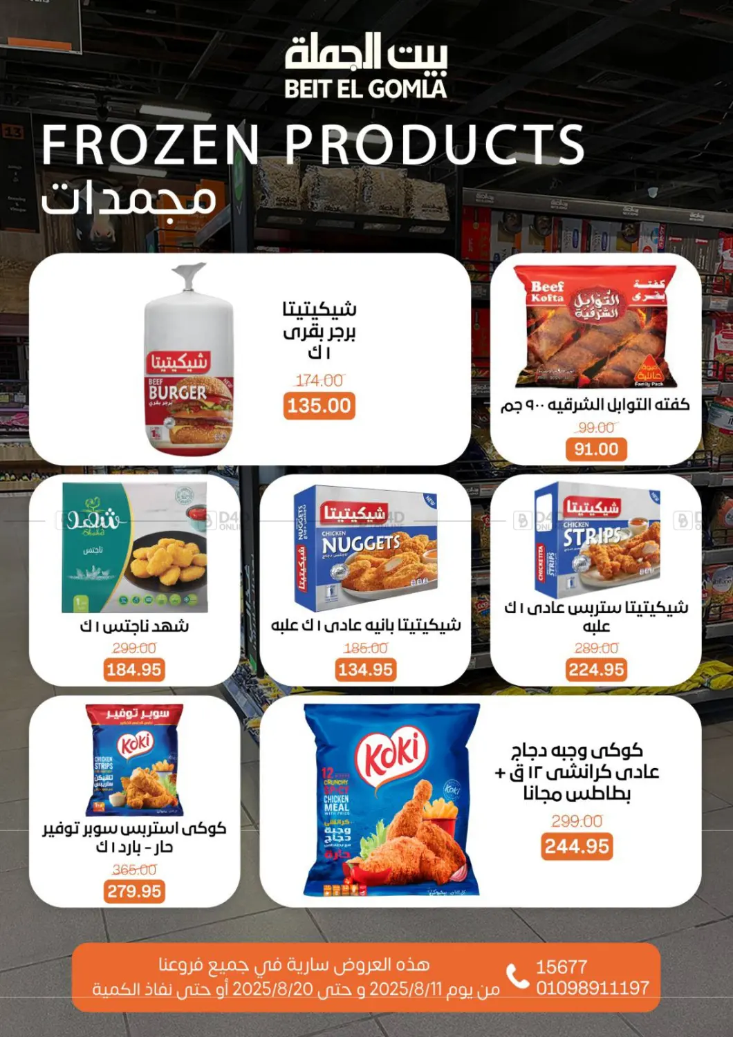 صفحة رقم 15 من Anniversary Offers في بيت الجملة