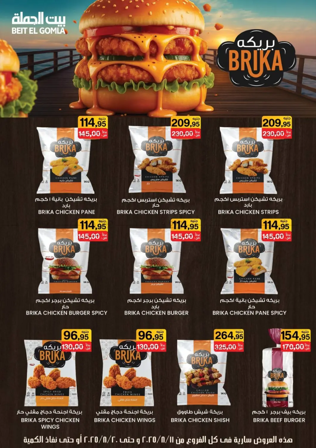 صفحة رقم 16 من Anniversary Offers في بيت الجملة
