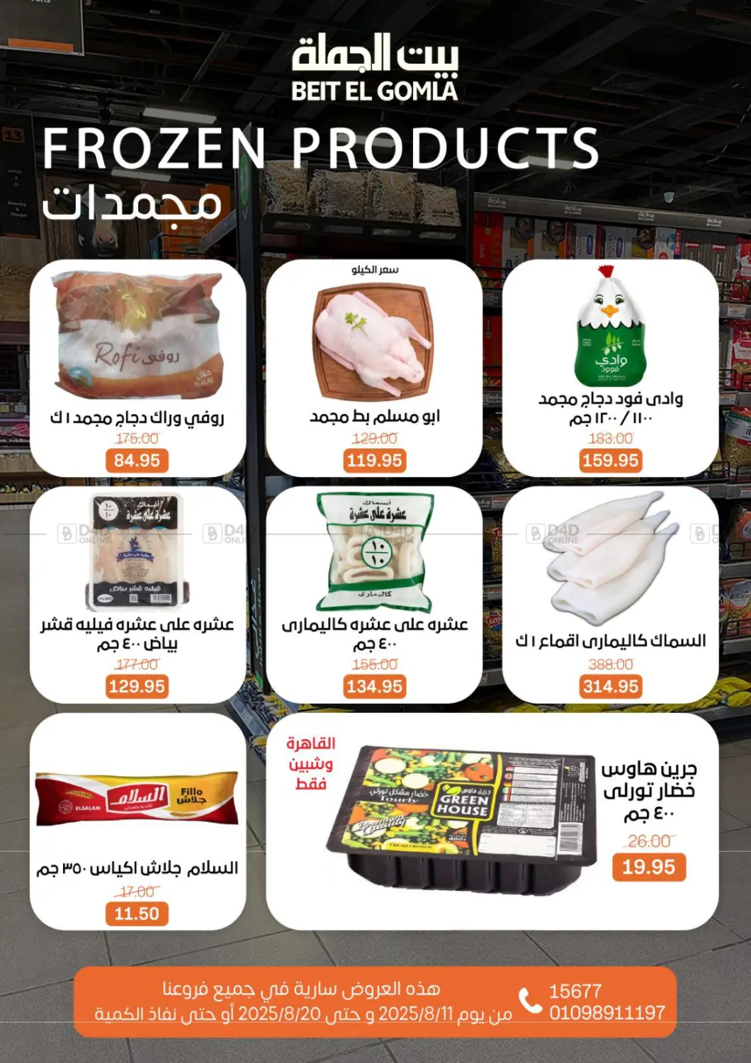صفحة رقم 14 من Anniversary Offers في بيت الجملة