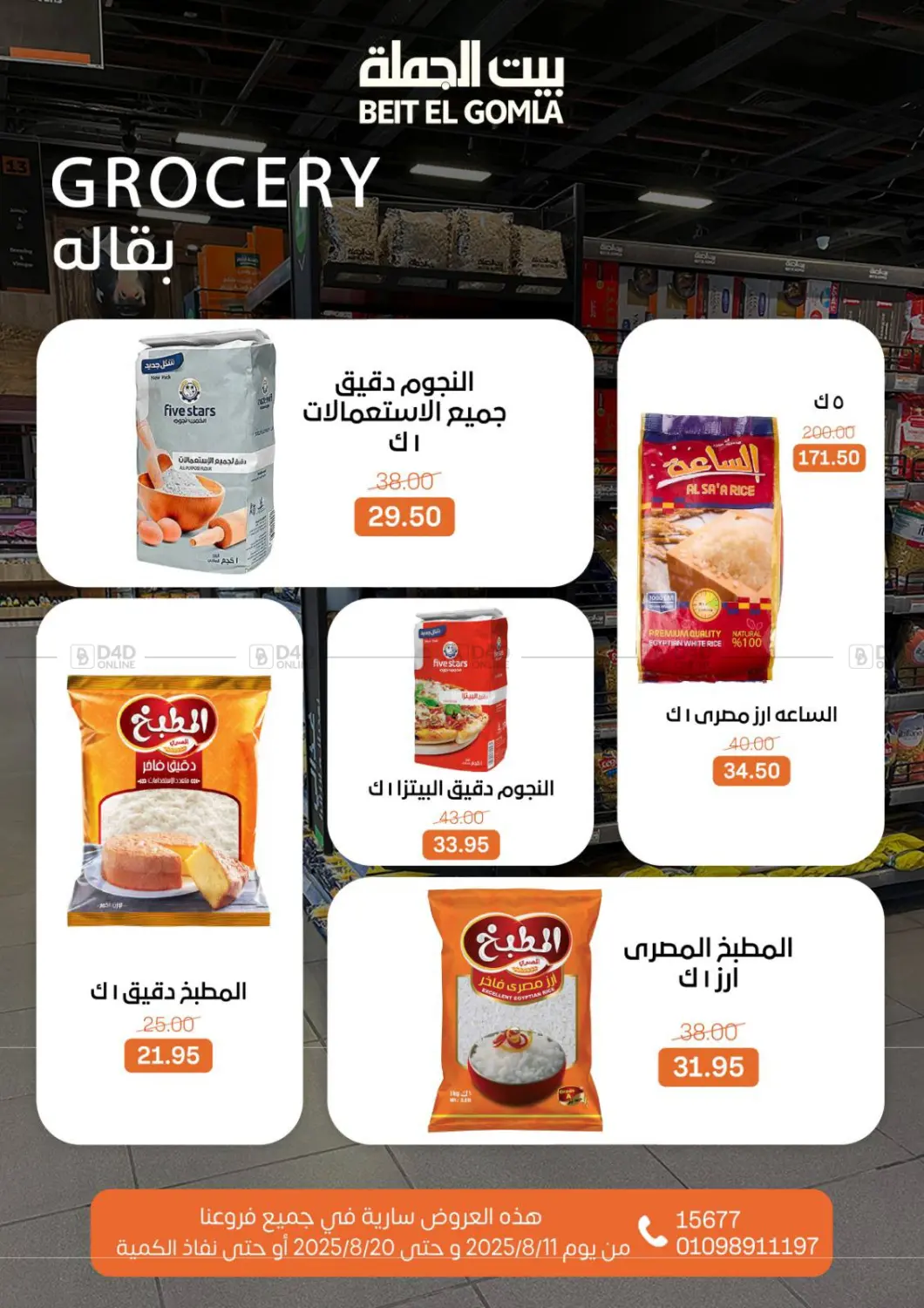 صفحة رقم 17 من Anniversary Offers في بيت الجملة