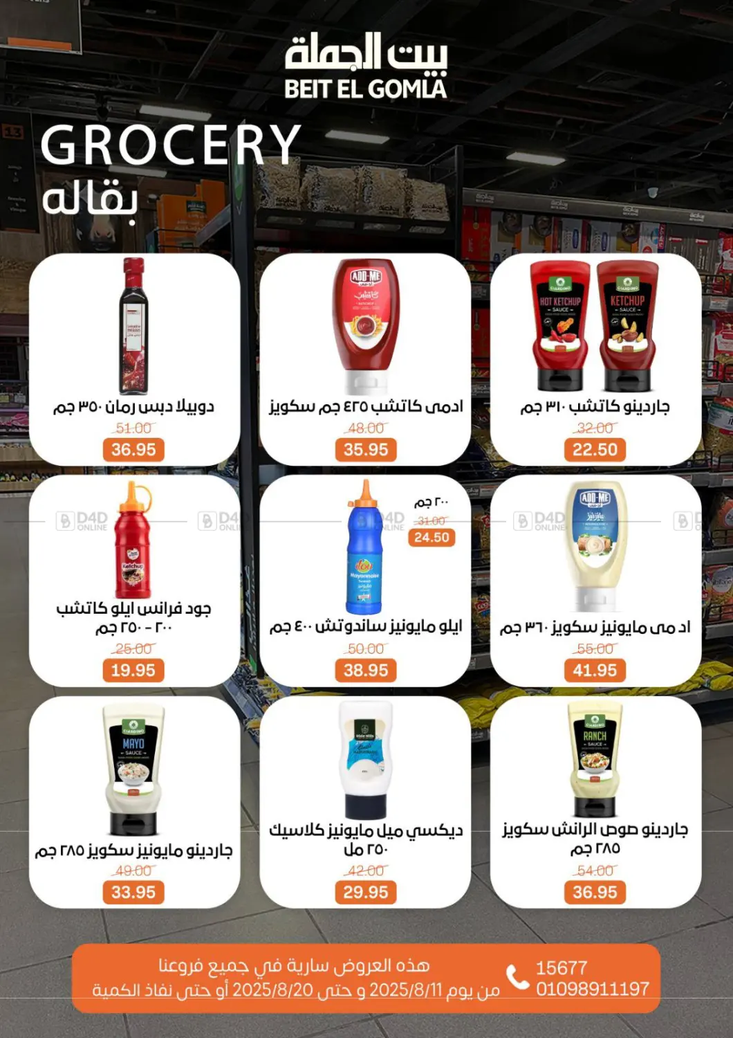 صفحة رقم 21 من Anniversary Offers في بيت الجملة