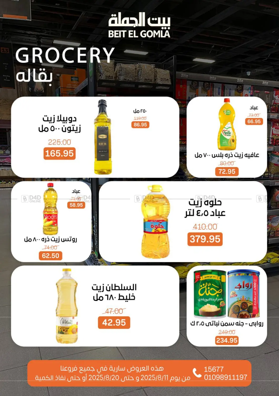 صفحة رقم 18 من Anniversary Offers في بيت الجملة