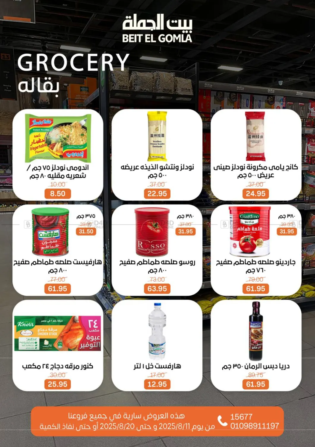 صفحة رقم 22 من Anniversary Offers في بيت الجملة