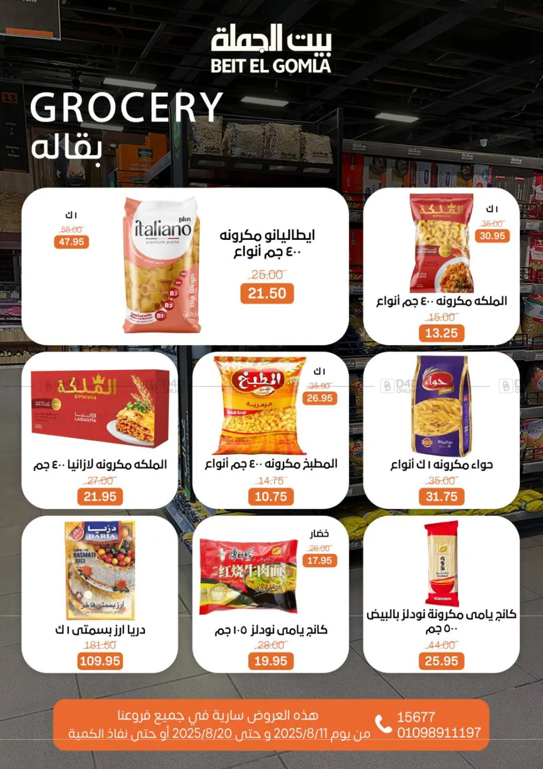 صفحة رقم 19 من Anniversary Offers في بيت الجملة