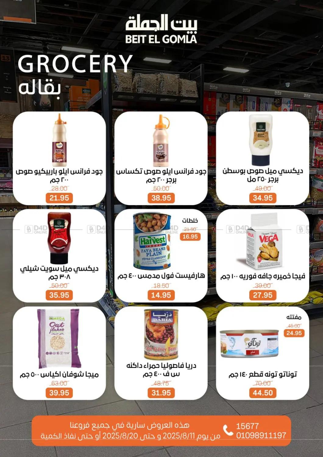 صفحة رقم 20 من Anniversary Offers في بيت الجملة