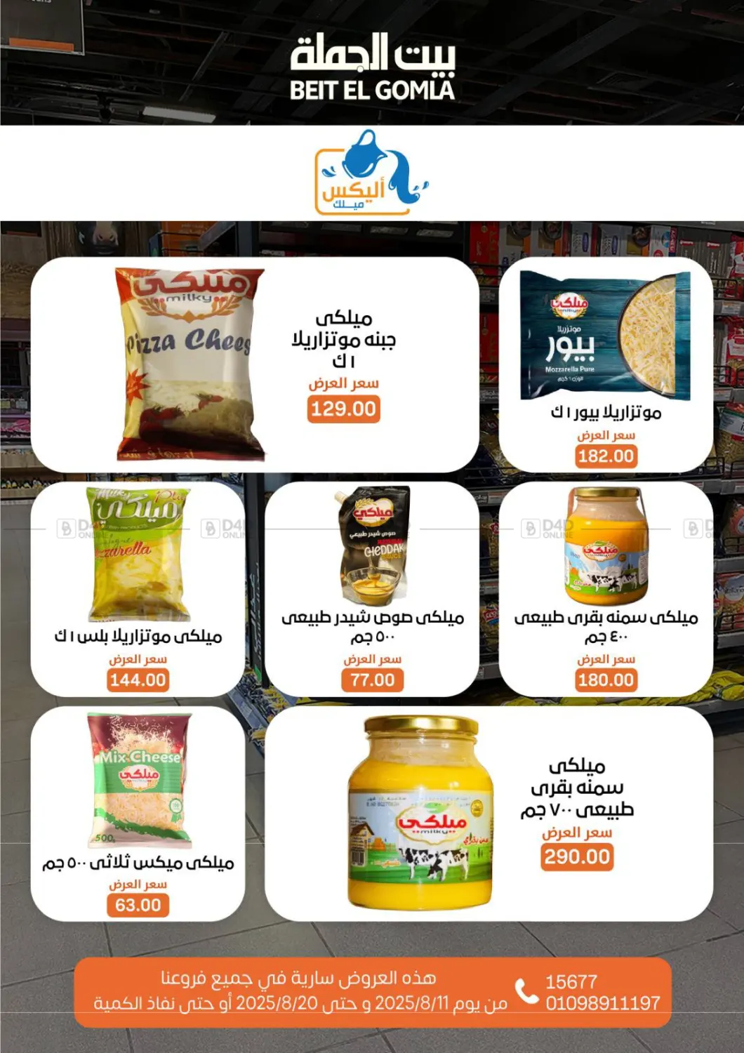 صفحة رقم 27 من Anniversary Offers في بيت الجملة