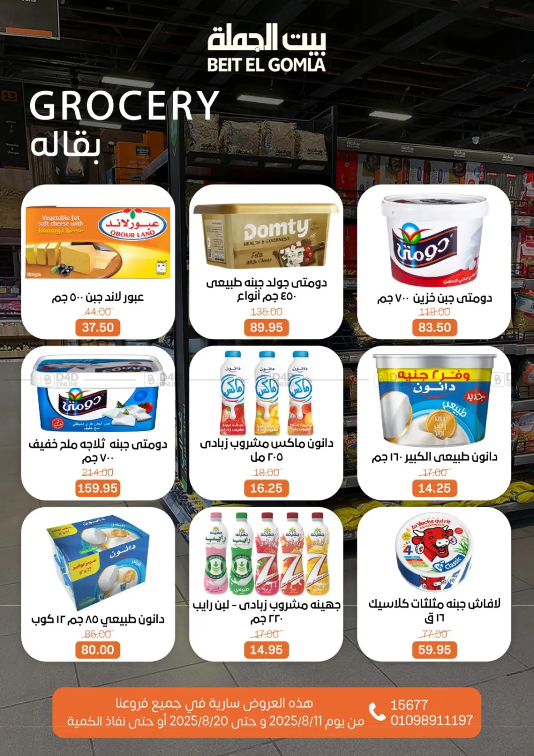 صفحة رقم 26 من Anniversary Offers في بيت الجملة