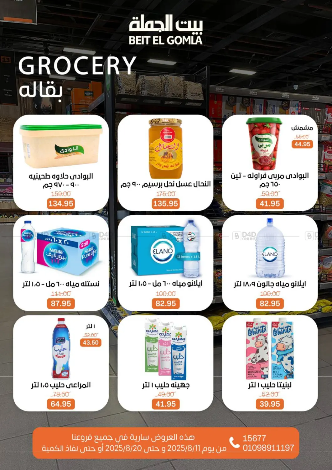 صفحة رقم 25 من Anniversary Offers في بيت الجملة