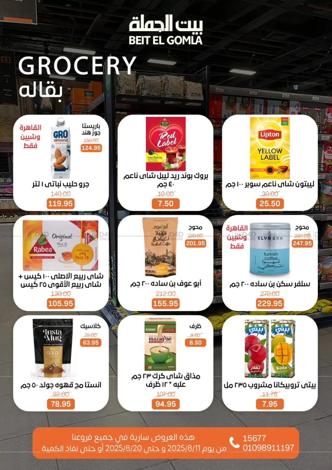 صفحة رقم 24 من Anniversary Offers في بيت الجملة