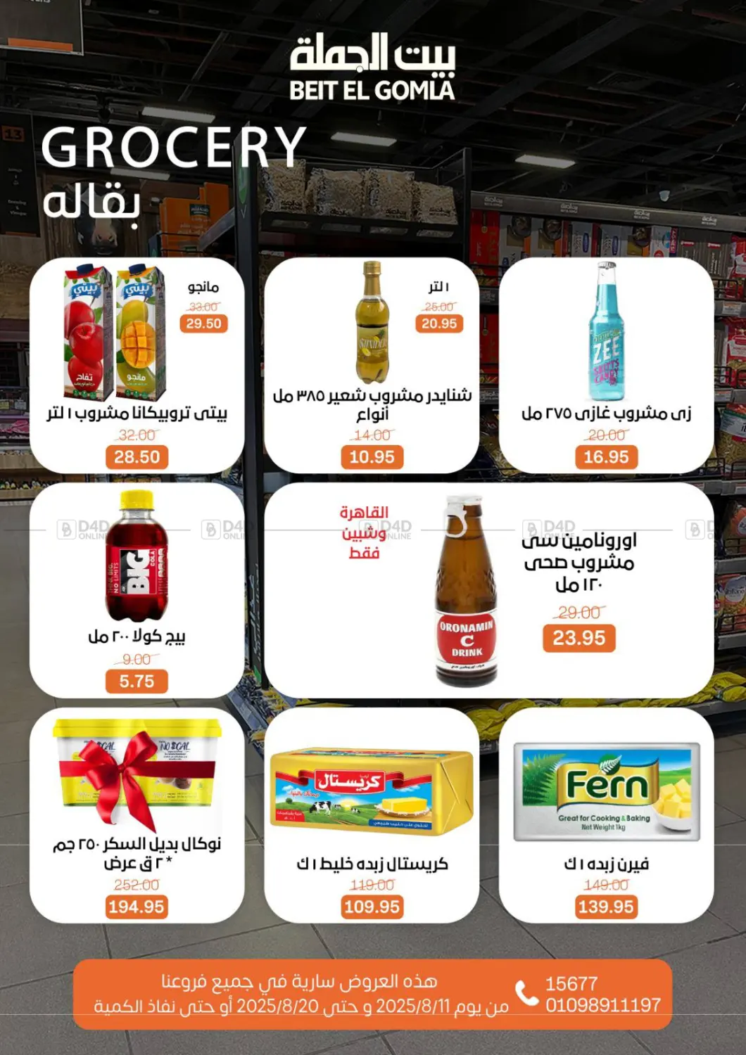 صفحة رقم 23 من Anniversary Offers في بيت الجملة