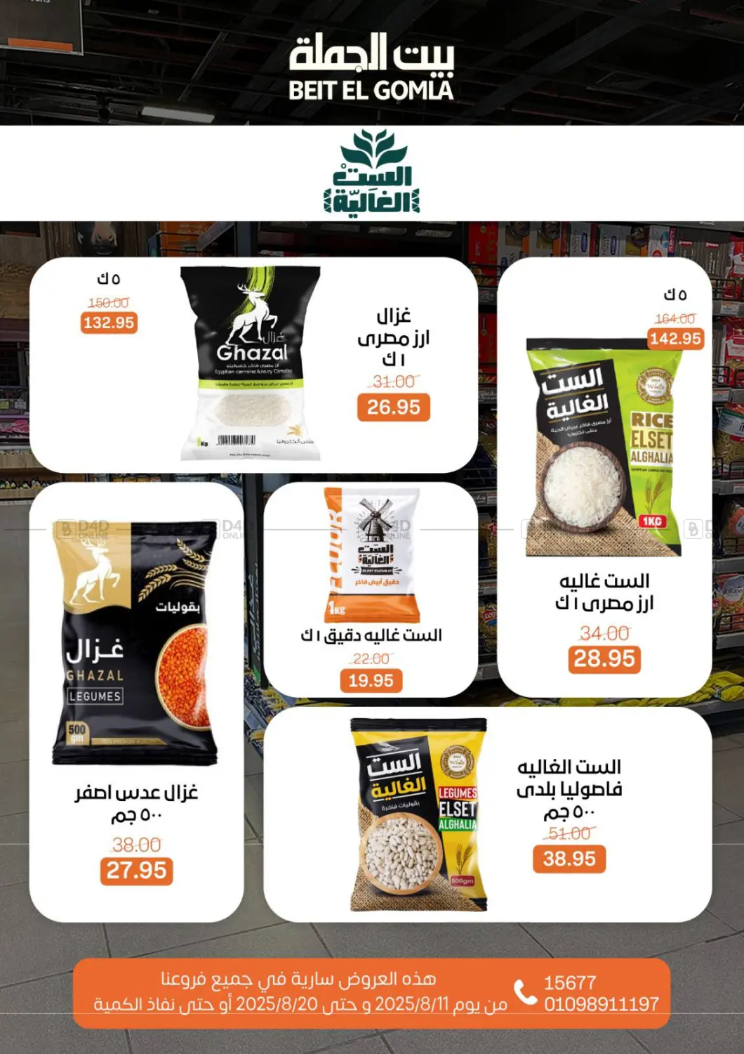 صفحة رقم 32 من Anniversary Offers في بيت الجملة