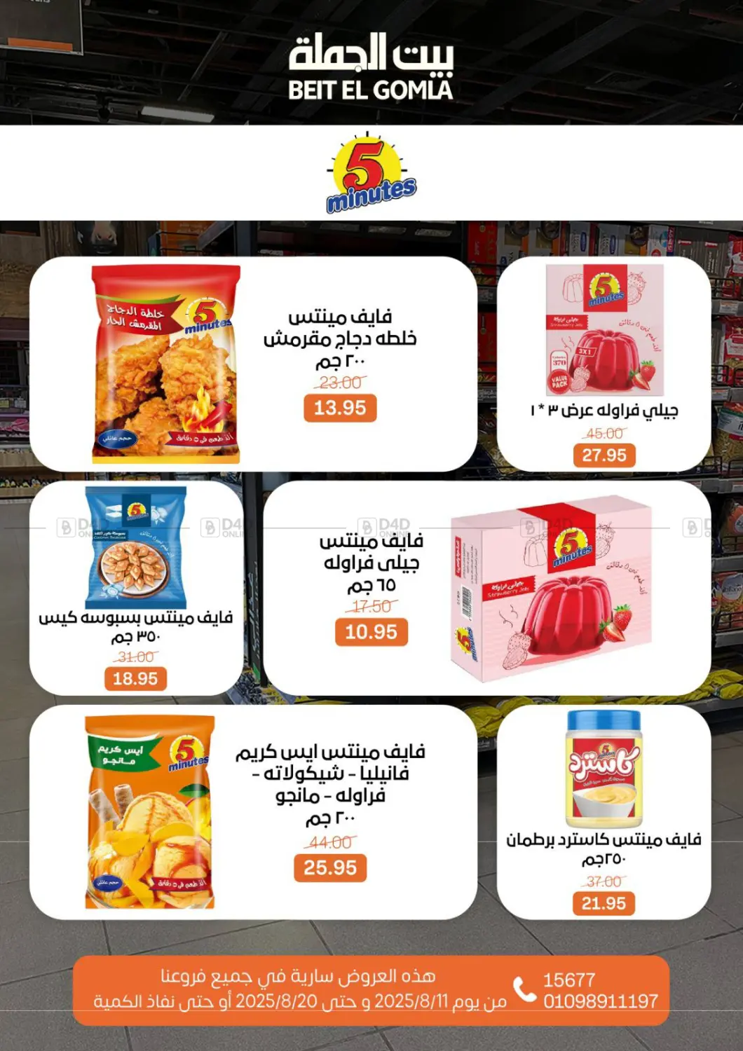 صفحة رقم 31 من Anniversary Offers في بيت الجملة