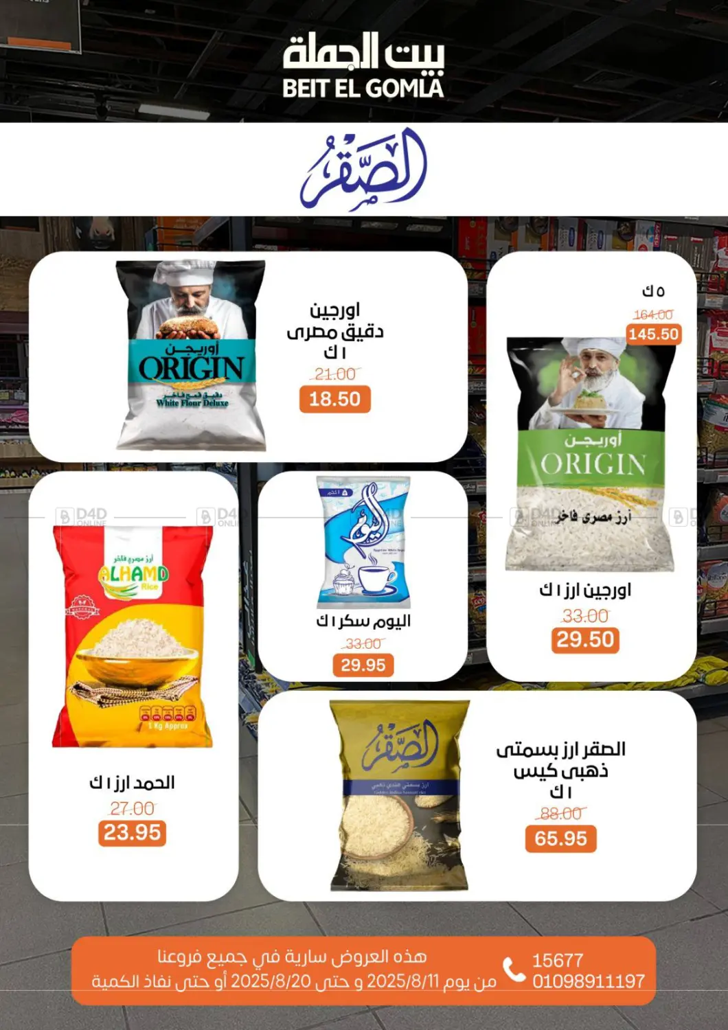 صفحة رقم 28 من Anniversary Offers في بيت الجملة