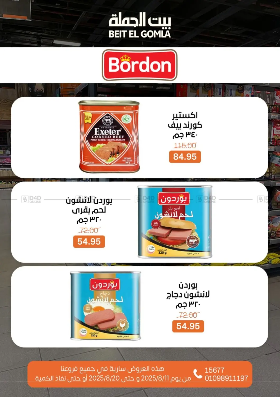 صفحة رقم 30 من Anniversary Offers في بيت الجملة