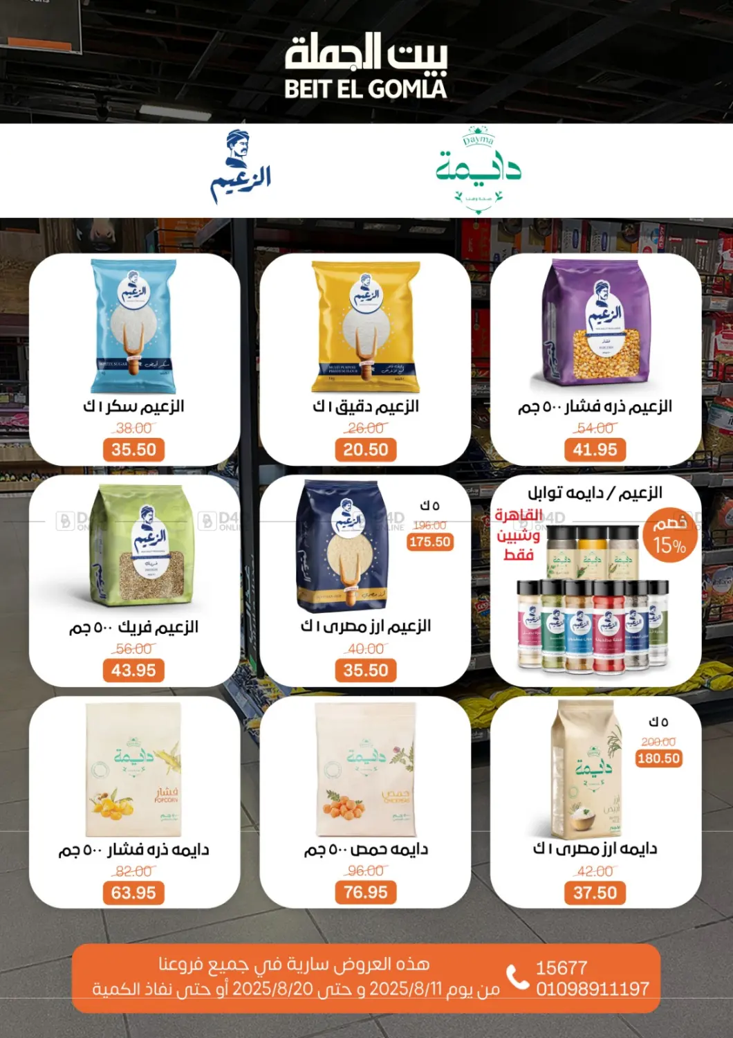 صفحة رقم 29 من Anniversary Offers في بيت الجملة