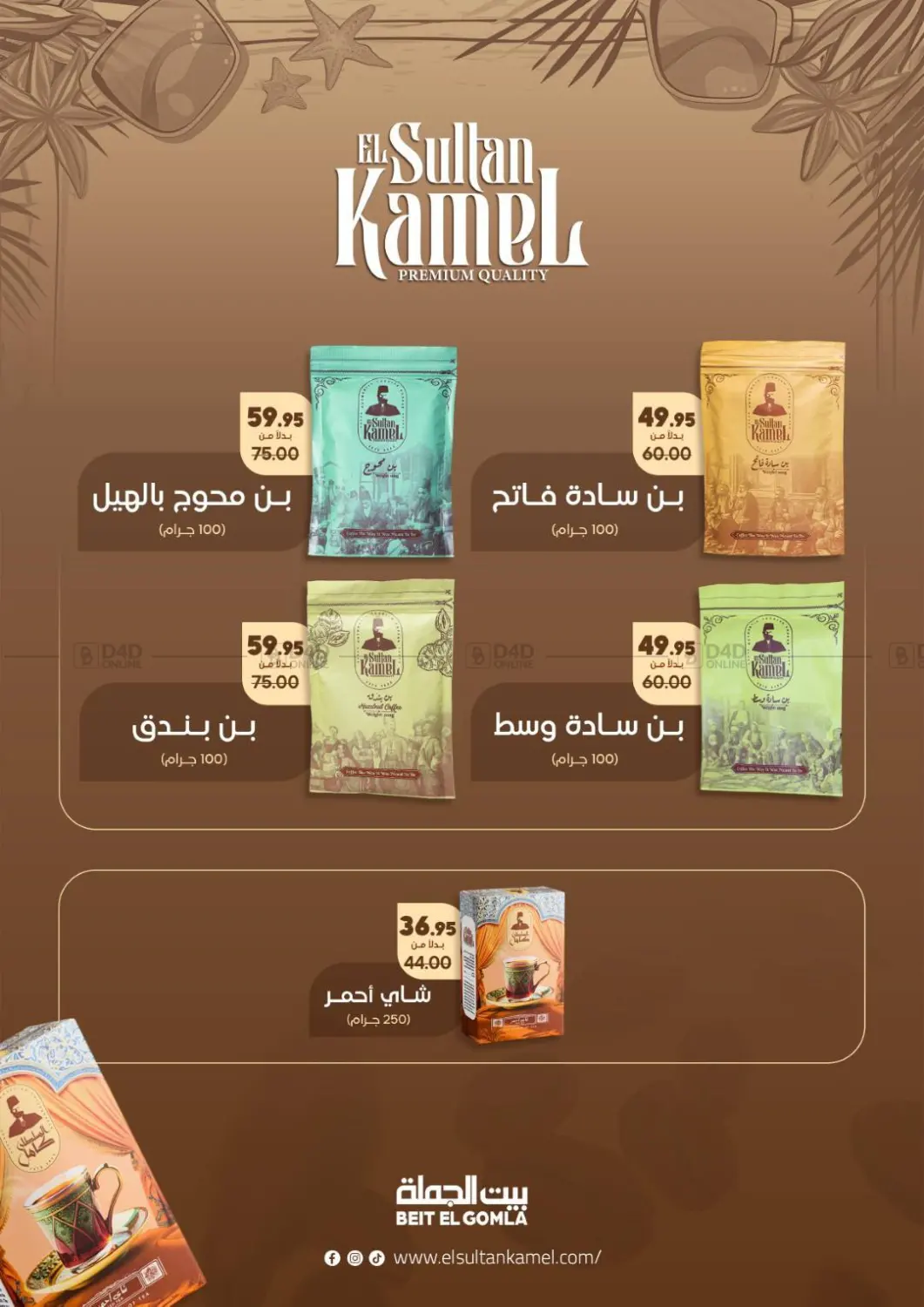 صفحة رقم 34 من Anniversary Offers في بيت الجملة