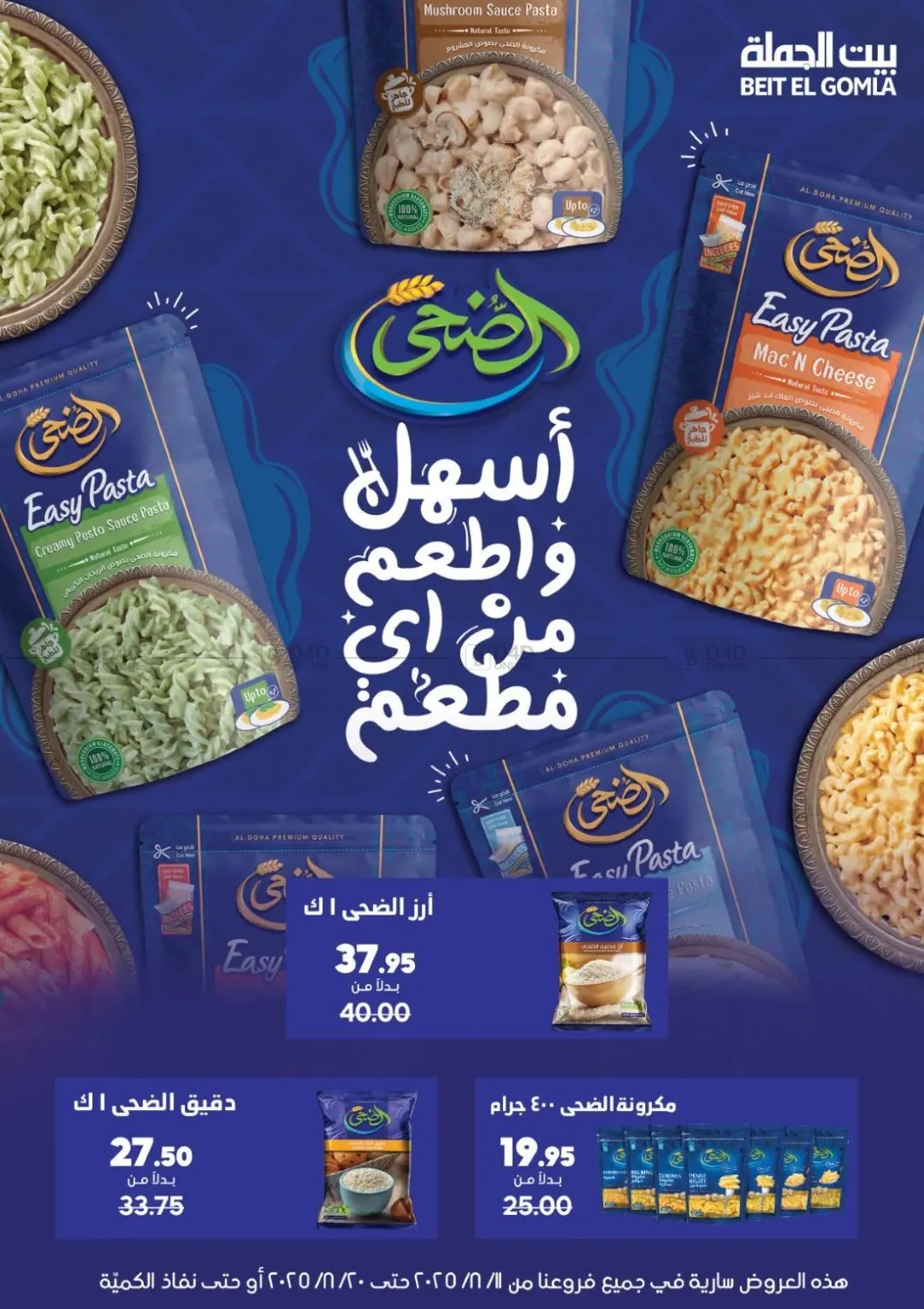 صفحة رقم 35 من Anniversary Offers في بيت الجملة