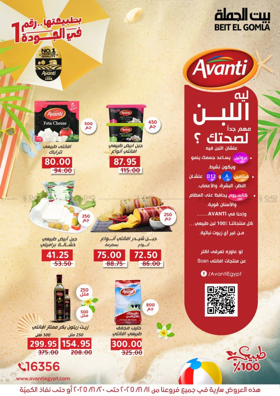 صفحة رقم 36 من Anniversary Offers في بيت الجملة