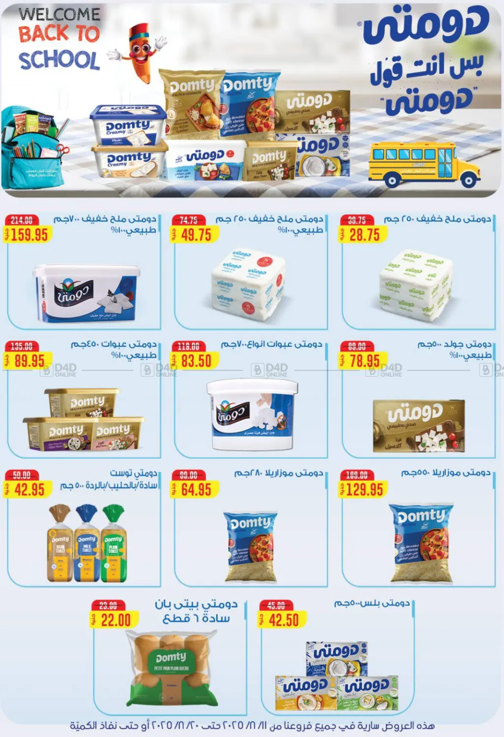 صفحة رقم 37 من Anniversary Offers في بيت الجملة