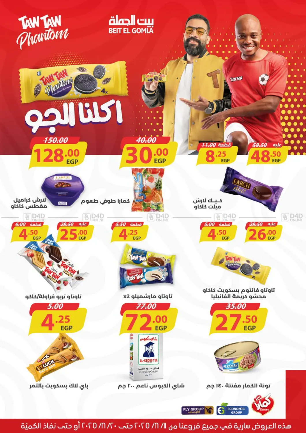 صفحة رقم 33 من Anniversary Offers في بيت الجملة