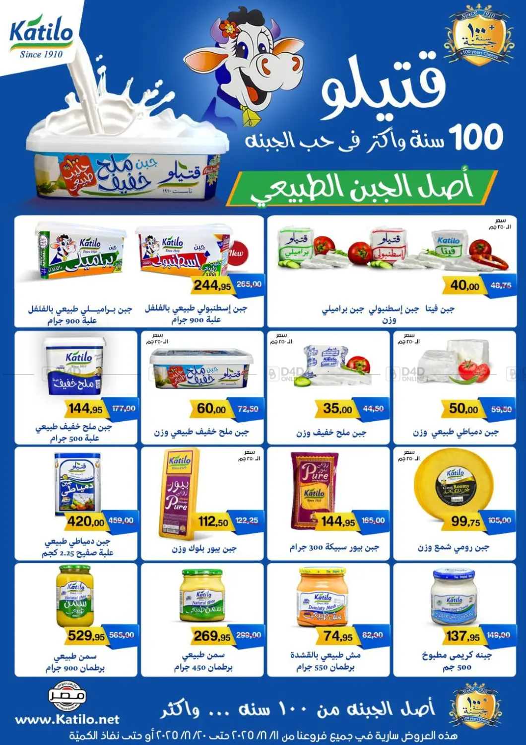 صفحة رقم 41 من Anniversary Offers في بيت الجملة