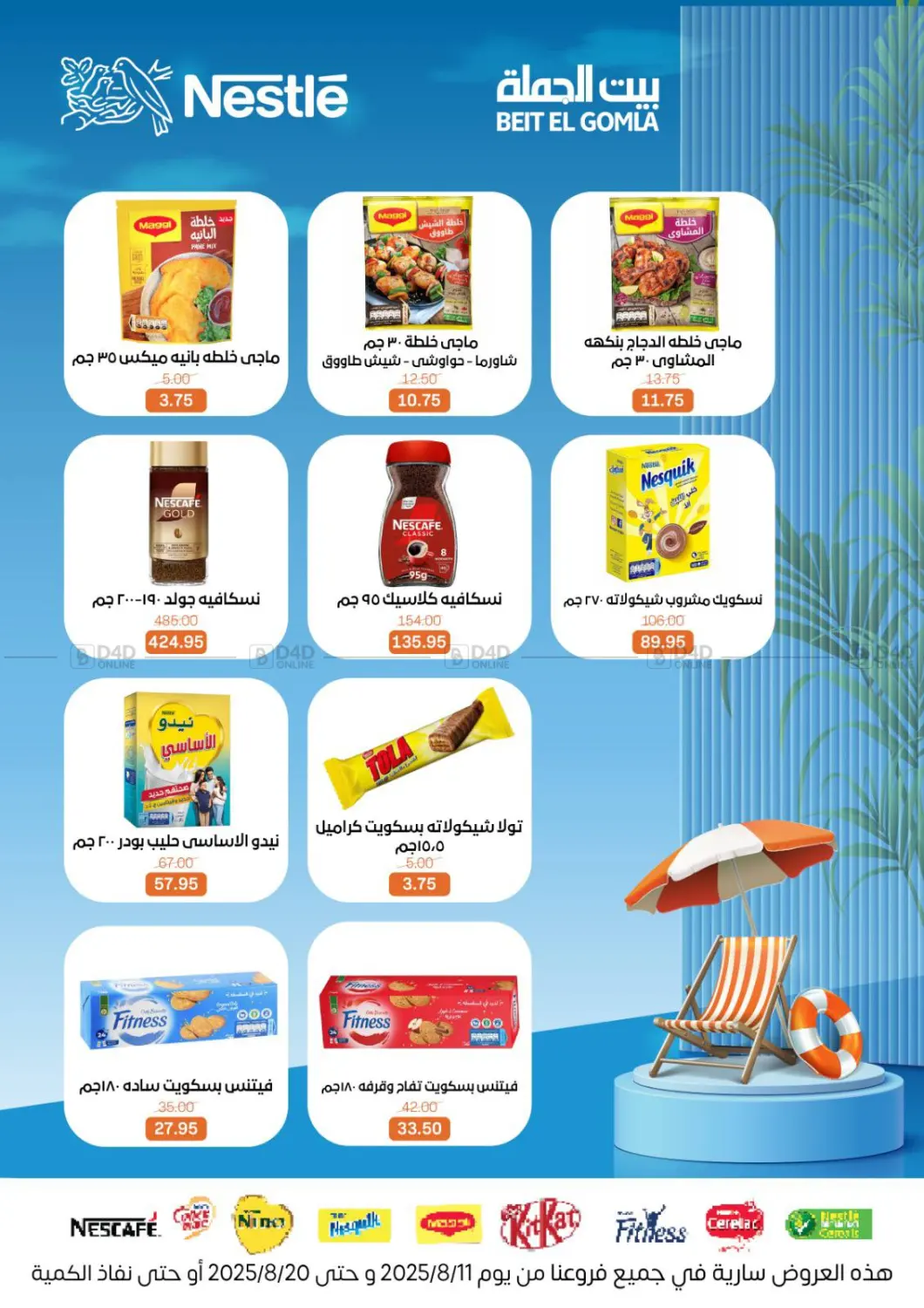 صفحة رقم 43 من Anniversary Offers في بيت الجملة