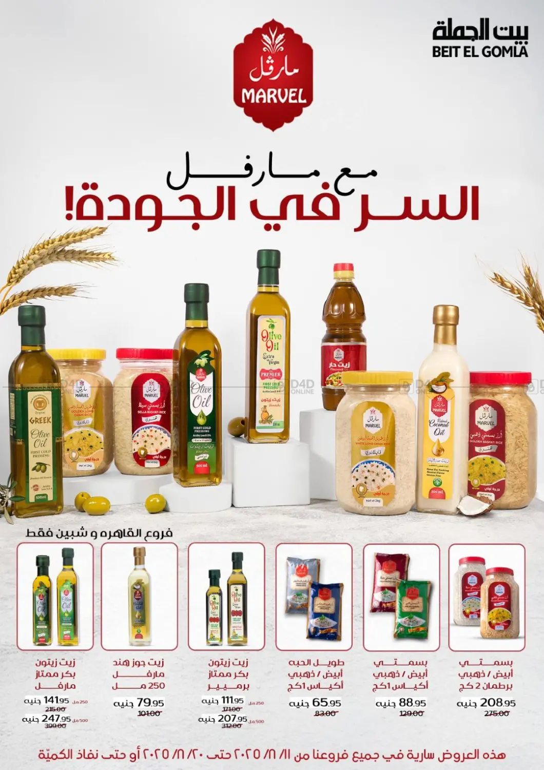 صفحة رقم 42 من Anniversary Offers في بيت الجملة