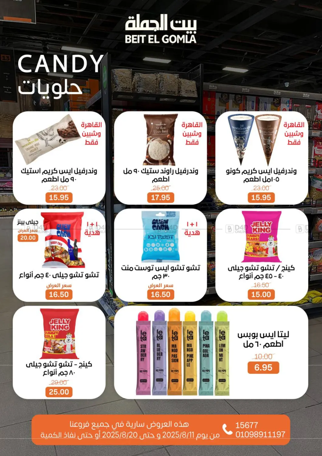 صفحة رقم 47 من Anniversary Offers في بيت الجملة
