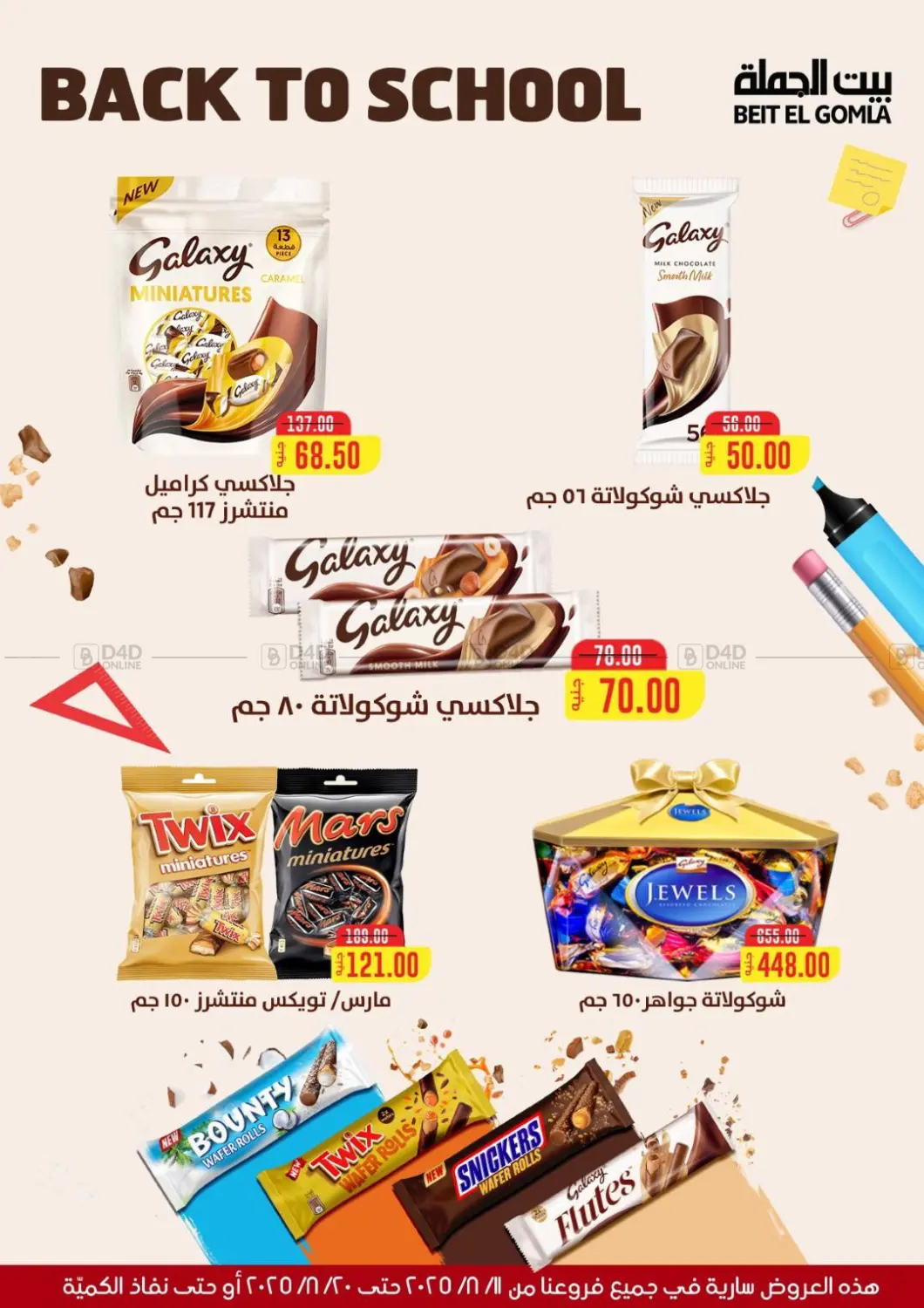 صفحة رقم 48 من Anniversary Offers في بيت الجملة