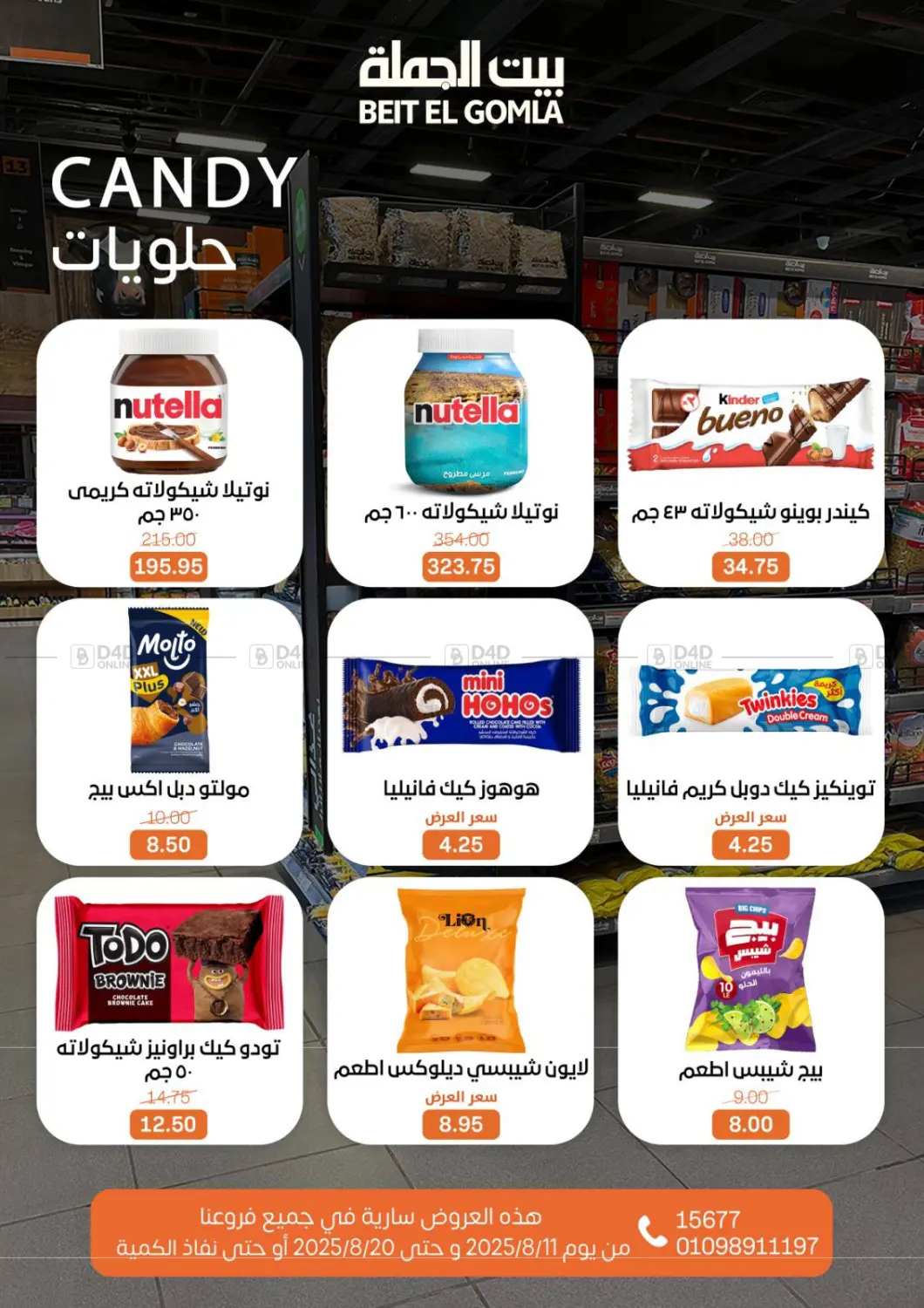 صفحة رقم 46 من Anniversary Offers في بيت الجملة